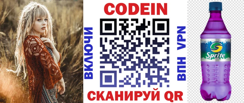 Кодеин Purple Drank  Горнозаводск 